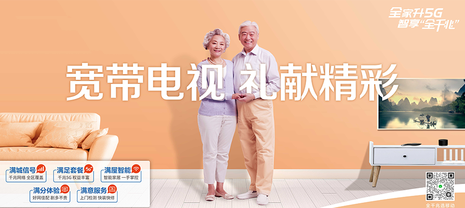 中国移动吉林白城经济开发区移动宽带